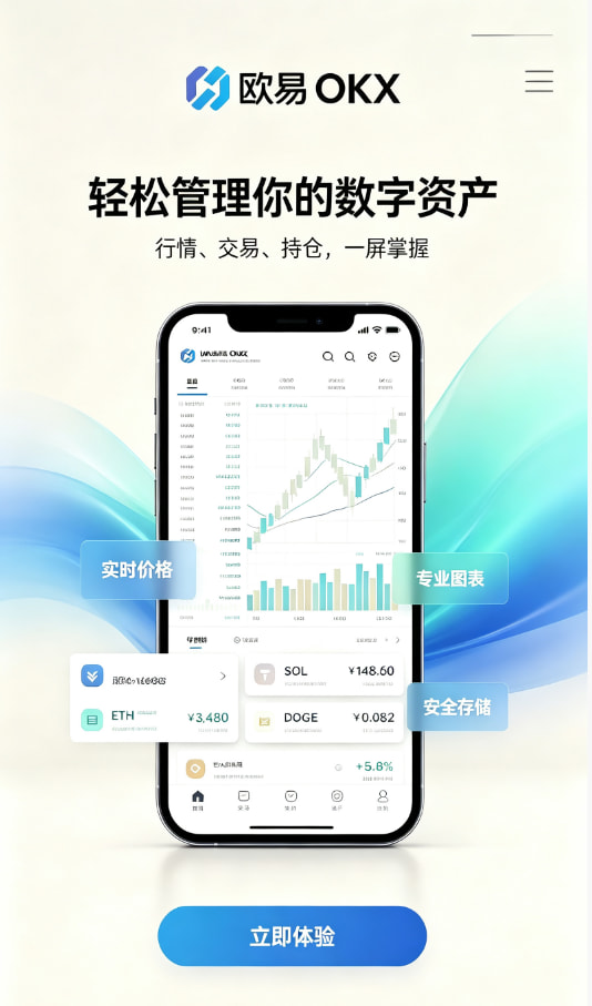 下载欧交易所APP数字资产入门